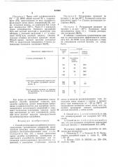 Способ регенерации адсорбентов от азотосодержащих органических соединений (патент 617043)