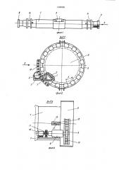Чугуновозный ковш миксерного типа (патент 1423599)