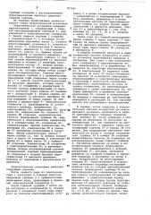 Энергетическая установка (патент 787695)