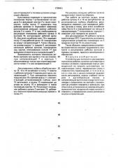 Устройство для контроля и регулировки положения рабочих органов культиватора в полевых условиях (патент 1709931)