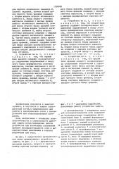 Устройство для защиты от однофазного замыкания на землю в электрической сети переменного тока (патент 1356099)