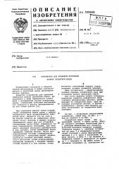 Устройство для крановой перевалки валков прокатной клети (патент 598668)