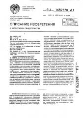 Газоаналитическая система (патент 1659770)