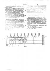Дросселирующее устройство для труб, включенных в коллектор (патент 564489)