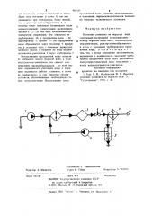 Котельная установка на морской воде (патент 907337)