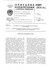 Подвесная пружинная опора (патент 210871)
