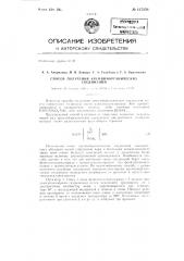 Способ получения кремнийорганических соединений (патент 127258)