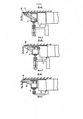 Крепь для калоттной прорези (патент 1550160)