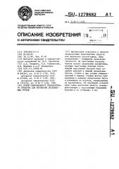 Кузов самосвального транспортного средства для перевозки легковесных грузов (патент 1279882)