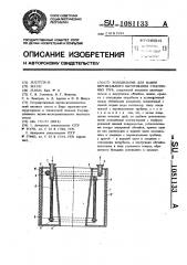 Холодильник для машин вертикального вытягивания стеклянных труб (патент 1081133)