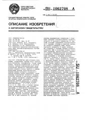 Устройство для отладки программ (патент 1062708)