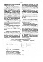 Способ регулирования роста люцерны (патент 1810036)