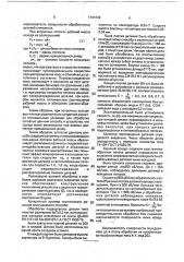 Способ центробежной обработки деталей и устройство для его осуществления (патент 1781009)