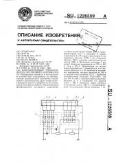 Многоячейковый преобразователь постоянного напряжения (патент 1226589)