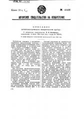Магнитоэлектрический измерительный прибор (патент 43456)