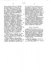Безыгольный инъектор (патент 573160)