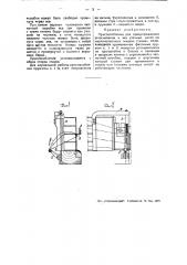 Приспособление для предупреждения затаскивания уточных нитей на многочелночных ткацких станках (патент 47616)