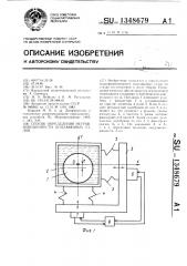 Способ определения неуравновешенности поплавковых узлов (патент 1348679)