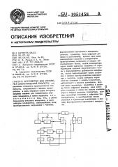 Устройство для измерения электрической емкости (патент 1051458)