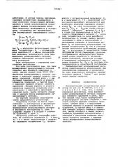 Пневматический экстремальный регулятор (патент 591817)