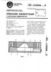 Учебный прибор по сопротивлению материалов (патент 1142856)