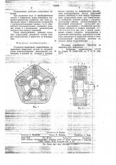 Радиально-поршневая гидромашина (патент 726363)