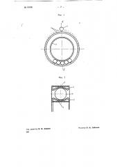 Шариковый подшипник со штампованными из листового металла кольцами (патент 69568)