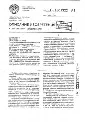 Диагностический анализатор мастита (патент 1801322)