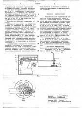 Устройство для термической обработки стоматологических гильз и коронок (патент 703096)