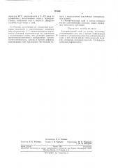 Копировальный слой (патент 197400)