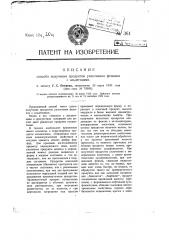 Способ получения продуктов уплотнения фенолов с альдегидами (патент 361)