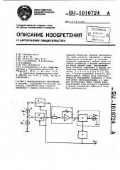 Преобразователь напряжения в частоту (патент 1010724)