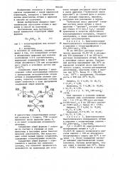 Биметаллические алкоголяты иттрия и циркония и способ их получения (патент 902428)