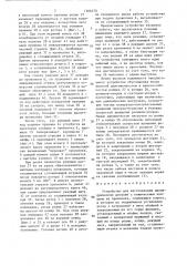 Устройство для изготовления цилиндрических деталей с коническими концами из проволоки (патент 1366270)