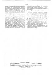 Способ получения прядильного раствора на основе (патент 276318)