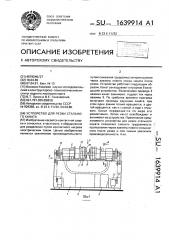 Устройство для резки стального каната (патент 1639914)