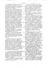 Устройство для рафинирования расплавленного металла (патент 1093718)