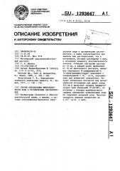 Способ определения микроколичеств воды в органических растворителях (патент 1293647)