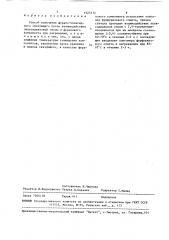 Способ получения фурано-эпоксидного связующего (патент 1525172)