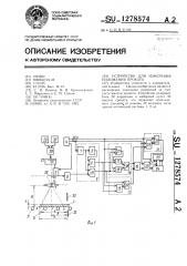 Устройство для определения положения проката (патент 1278574)