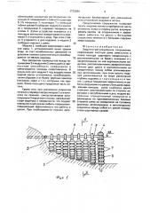 Защитно-регуляционное сооружение (патент 1772294)