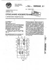 Гидромеханическая коробка передач транспортного средства (патент 1805068)