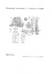 Свеклоуборочная машина (патент 37410)