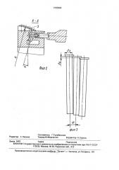 Загрузочное устройство (патент 1683962)