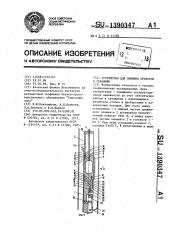 Устройство для прижима приборов в скважине (патент 1390347)