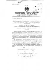 Способ получения новых фосфорсодержащих полимеров (патент 148400)