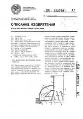 Прямоточный центробежный комплеуловитель (патент 1327981)