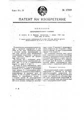 Предохранительный клапан с пружиной (патент 17248)