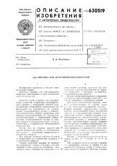 Оправка для центрирования отверстий (патент 630519)