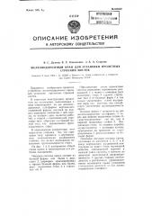 Железнодорожный кран для установки пролетных строений мостов (патент 108652)